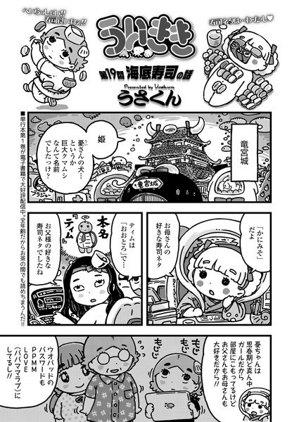 ういきき（単話） メイン画像