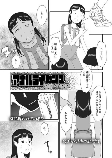 アナルライセンス(単話) メイン画像