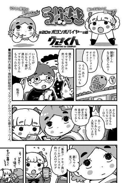 ういきき（単話） メイン画像