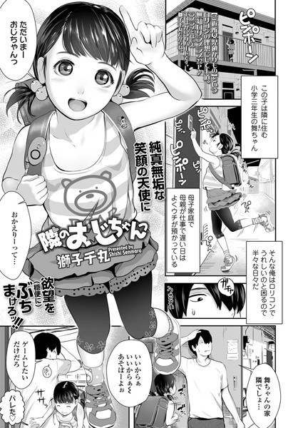 隣のおじちゃんっ(単話) メイン画像