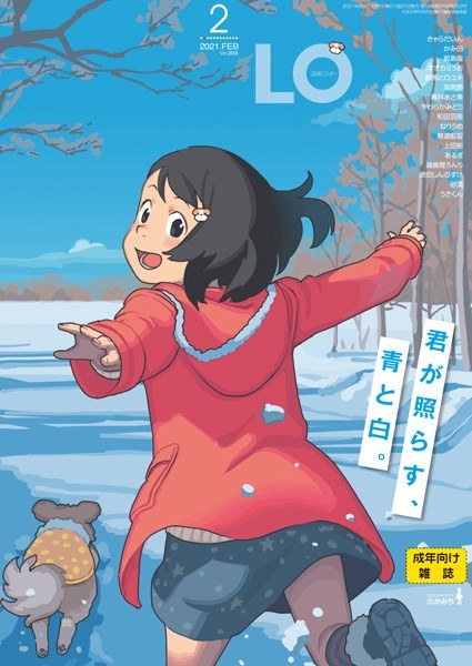 COMIC LO 2021年2月号 メイン画像