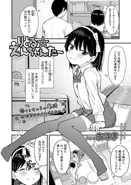 ごっこであそぼ(単話) メイン画像