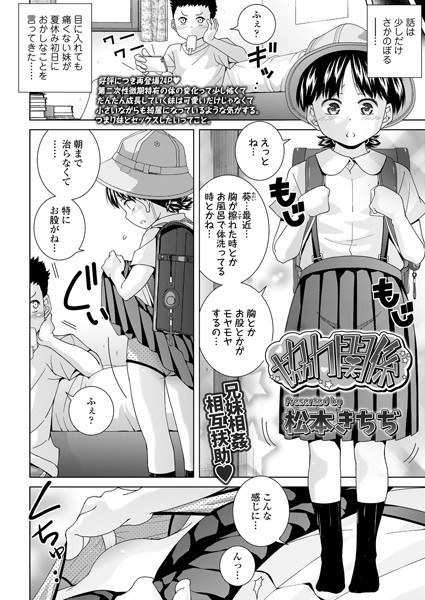 つよい女の子だってＨな大人には全然かなわない（単話） メイン画像