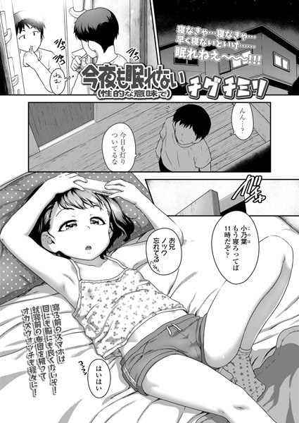 おっきいって変ですか？（単話） メイン画像