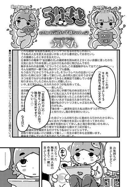 ういきき（単話） メイン画像