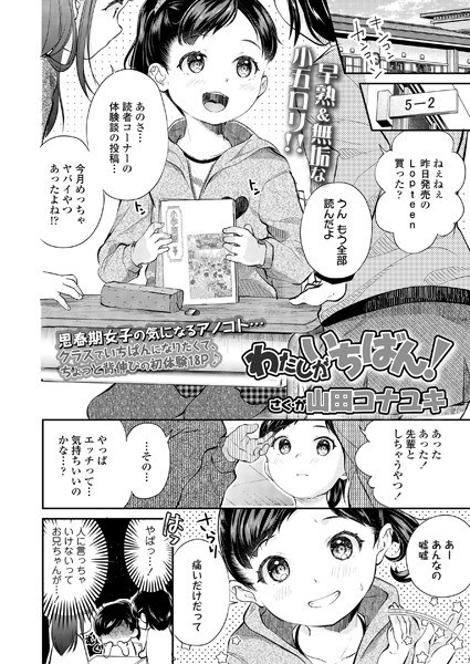 おしゃトモ！（単話） メイン画像