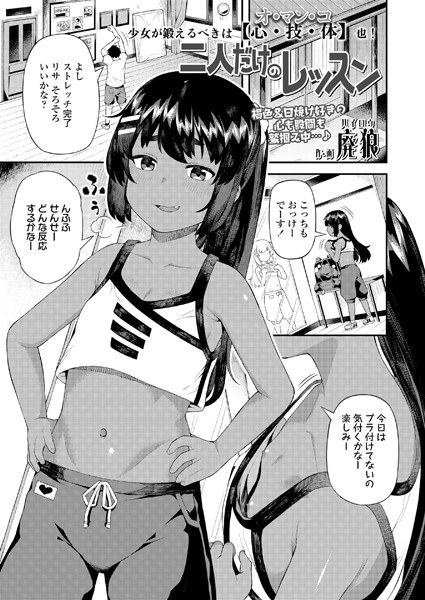 Lesson for only two people (single story) メイン画像
