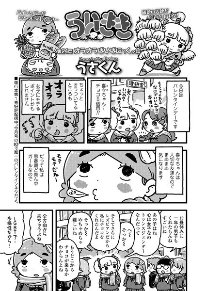 ういきき（単話） メイン画像
