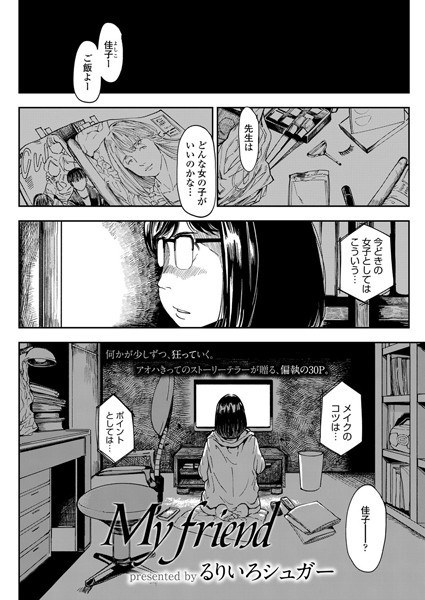 My friend（単話） メイン画像