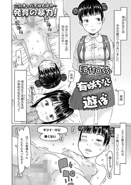 小さな訪問者(単話) メイン画像