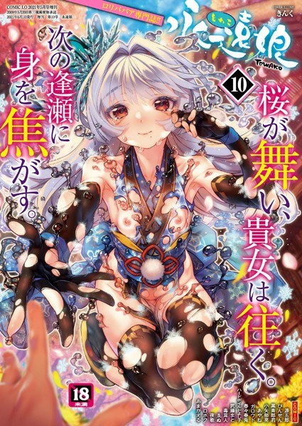 永遠娘 10（vol.10） メイン画像