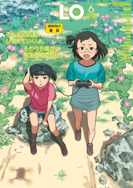 COMIC LO 2021年6月号 メイン画像