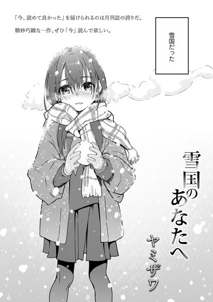 ひみつきち（単話） メイン画像