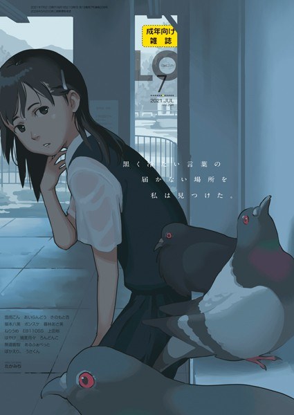 COMIC LO 2021年7月号 メイン画像