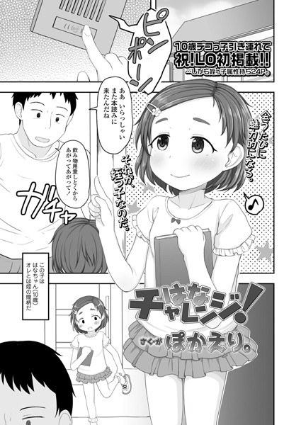 うさちゃんのぎゃくしゅう(単話) メイン画像