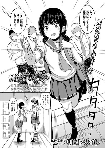 幼なじみとえ ちな部活！？サキとカナの仲良し大作戦（単話） メイン画像