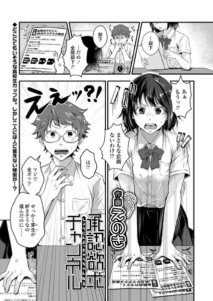 承認欲求チャンネル(単話) メイン画像