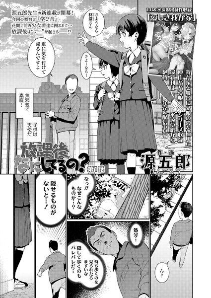 放課後なにしてるの？（単話） メイン画像