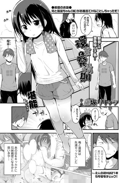 環菜と成長期（単話） メイン画像
