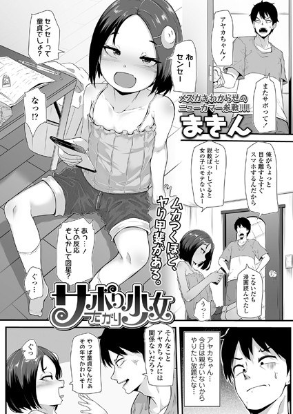 サボりたがり少女（単話） メイン画像