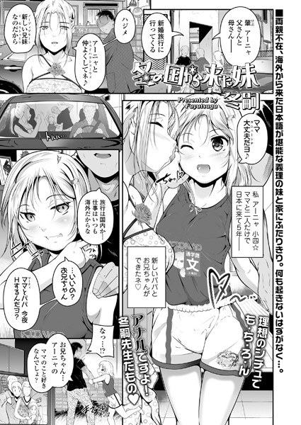 冬の国から来た妹(単話) メイン画像