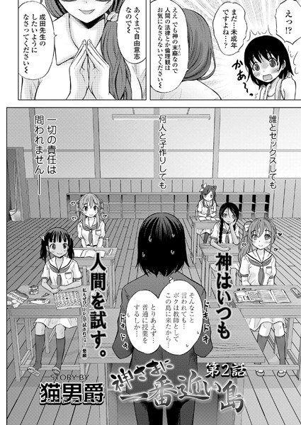 神さまに一番近い島（単話） メイン画像