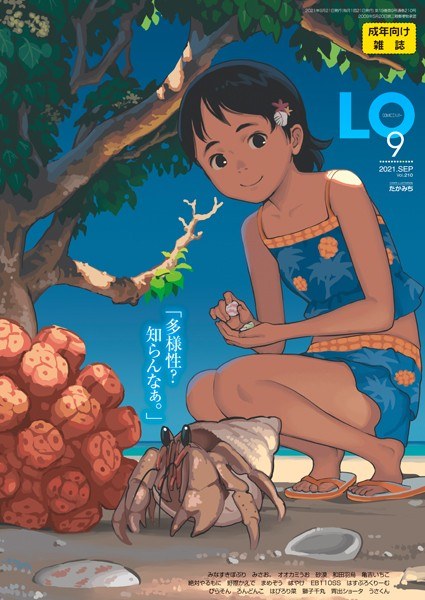 COMIC LO September 2021 issue [with FANZA limited wallpaper]