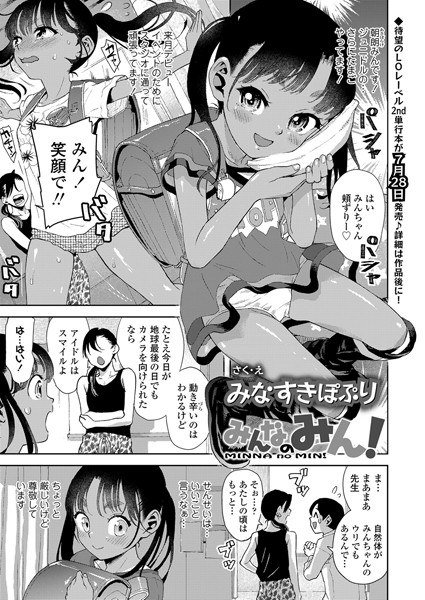 みんなのみん！（単話） メイン画像