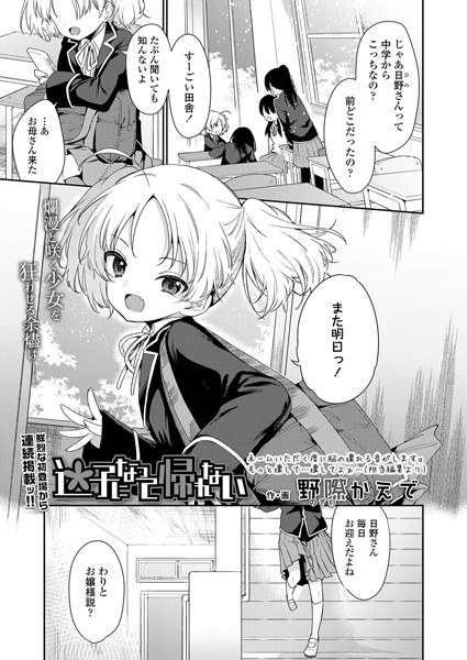 迷子になって帰れない（単話） メイン画像