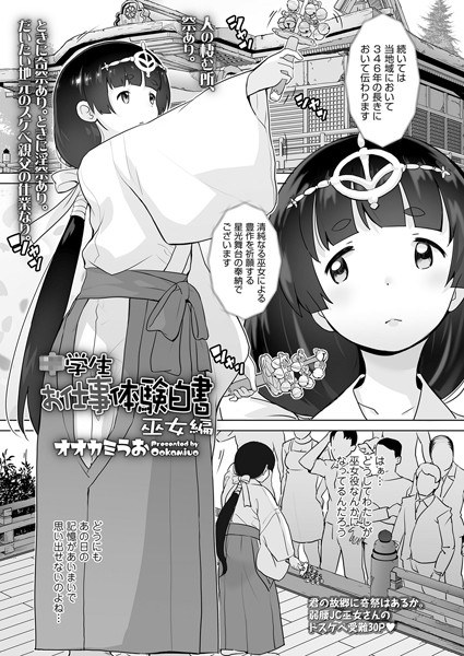 ×××お仕事体験白書（単話） メイン画像