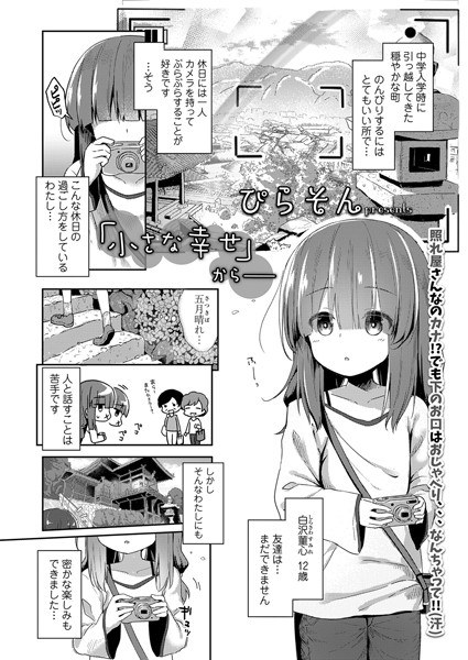 「小さな幸せ」から--(単話) メイン画像