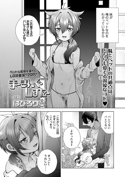 まーきんぐ・しすたー（単話） メイン画像
