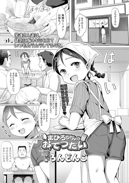 Mahiro-chan's Otetsudai (single story) メイン画像