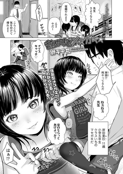 Licking too much female kid ☆ (single story) メイン画像