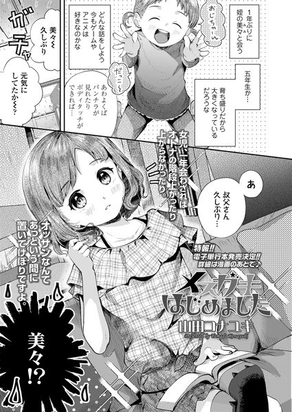 メスガキはじめました（単話） メイン画像