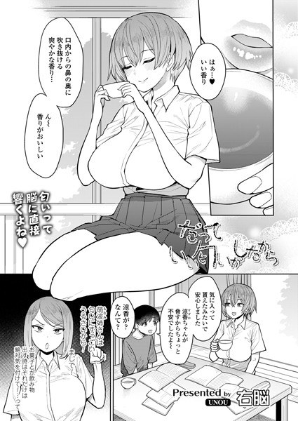 よそ見しないでっ！（単話） メイン画像