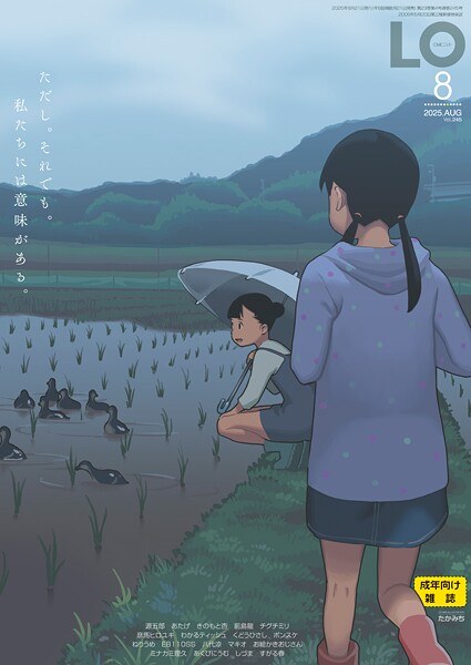 COMIC LO 2025年8月号【FANZA限定壁紙付き】 メイン画像