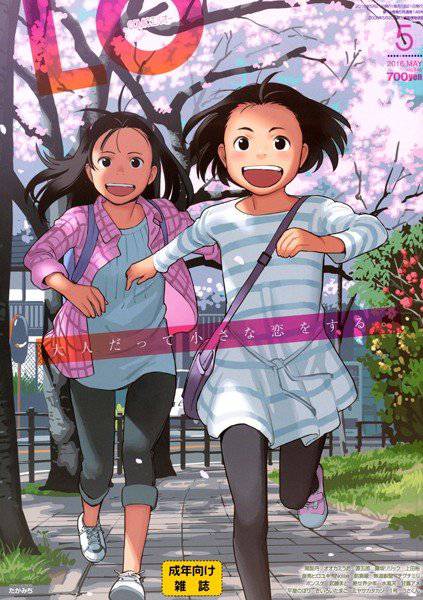 COMIC LO 2016年5月号 メイン画像