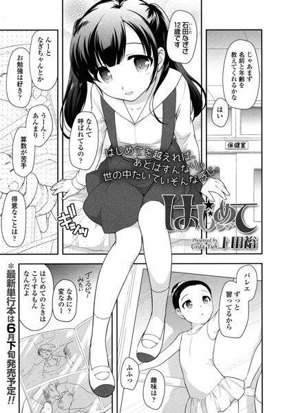 はじめて(単話) メイン画像