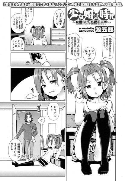 少女婚活時代(単話) メイン画像