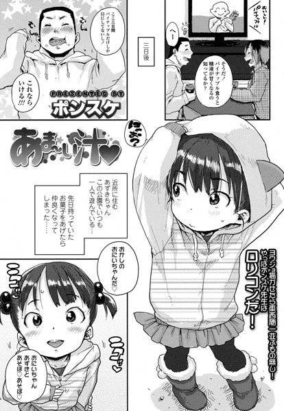 あま〜い汁（単話） メイン画像