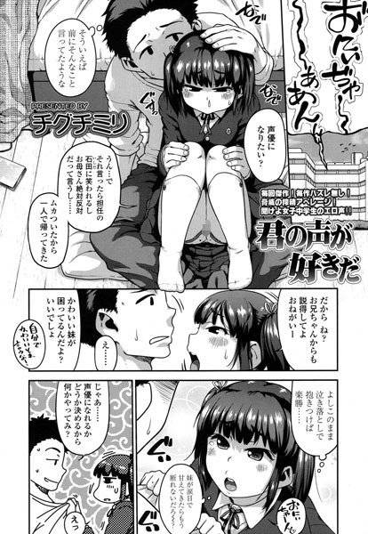 君の声が好きだ（単話） メイン画像