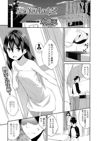 Are You Lady?(単話) メイン画像