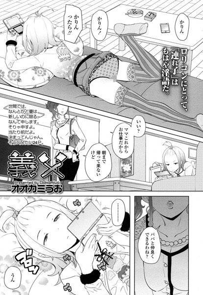 義父(単話) メイン画像