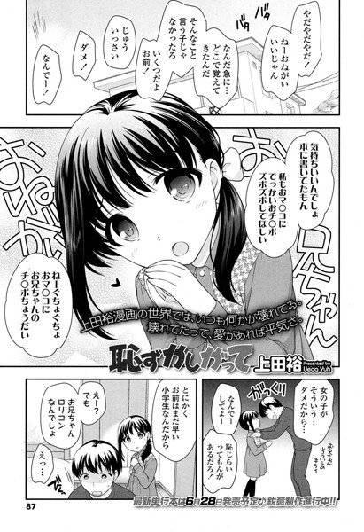 恥ずかしがって(単話) メイン画像