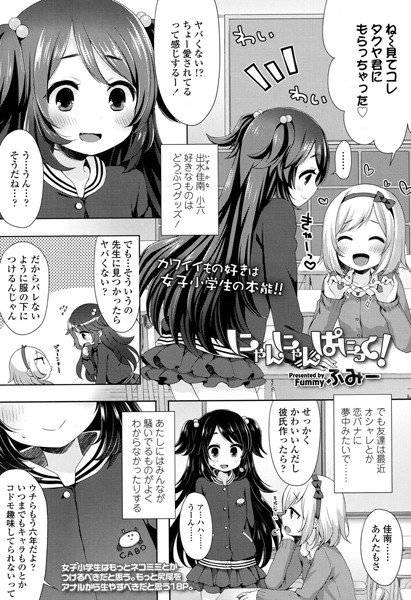 にゃんにゃんぱにっく！（単話） メイン画像