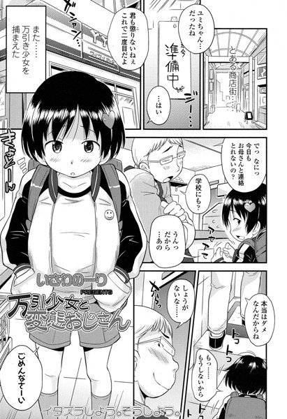 万引少女と変態おじさん（単話） メイン画像