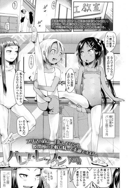 バレエ・レッスン(単話) メイン画像