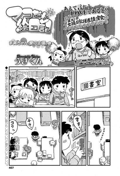 マコちゃん絵日記（単話） メイン画像