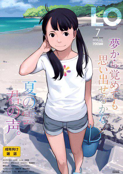 COMIC LO 2016年7月号 メイン画像